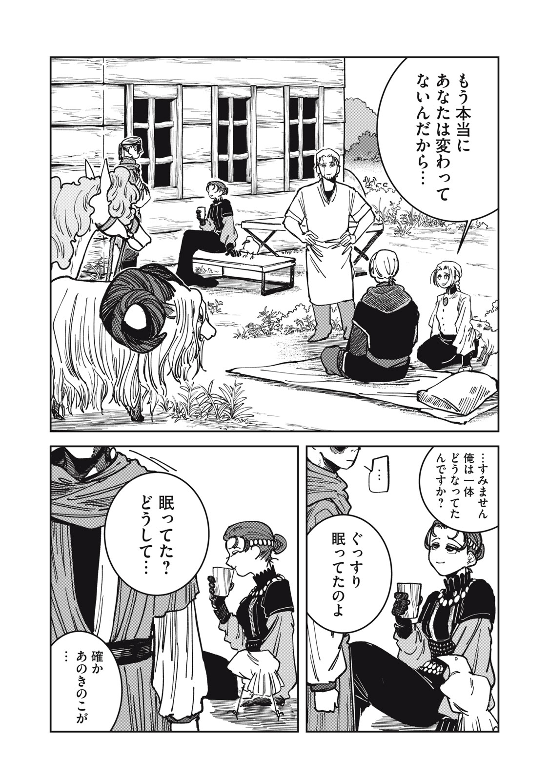 異世界辺境メシ Chap 22 - Next Chap 23