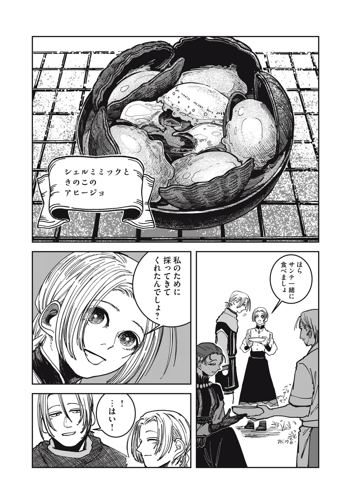 異世界辺境メシ Chap 22 - Next Chap 23