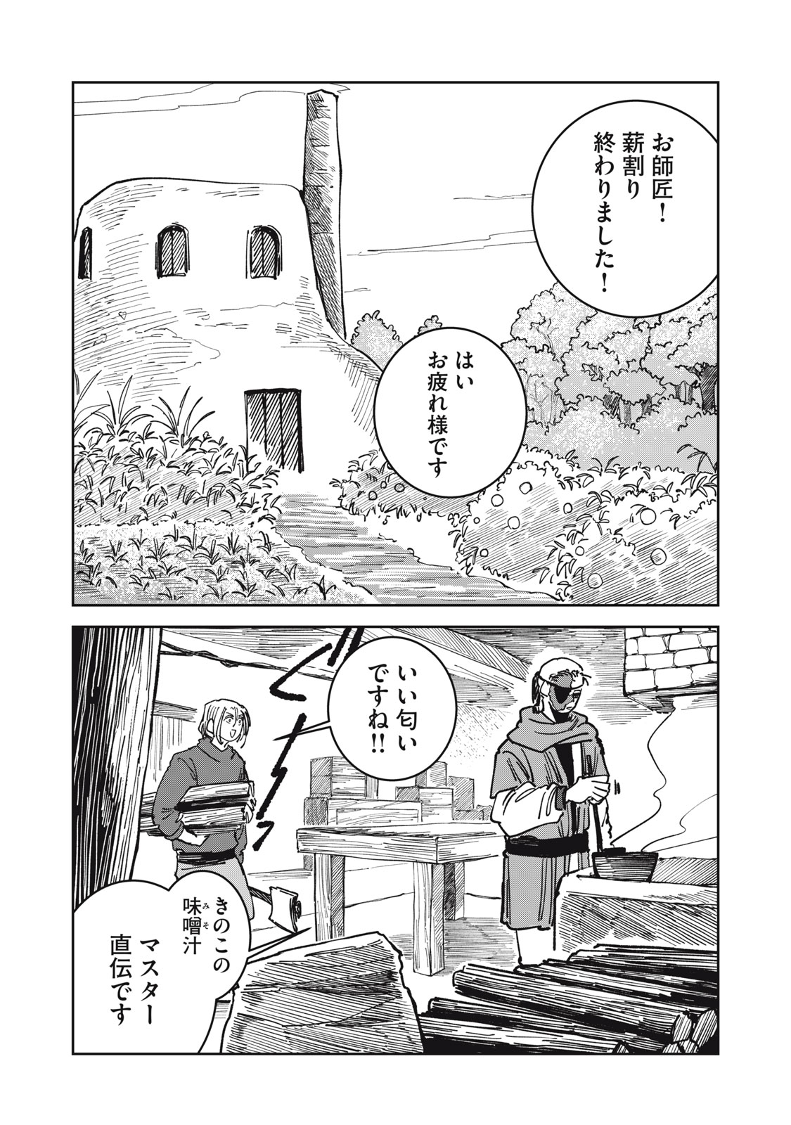 異世界辺境メシ Chap 22 - Next Chap 23