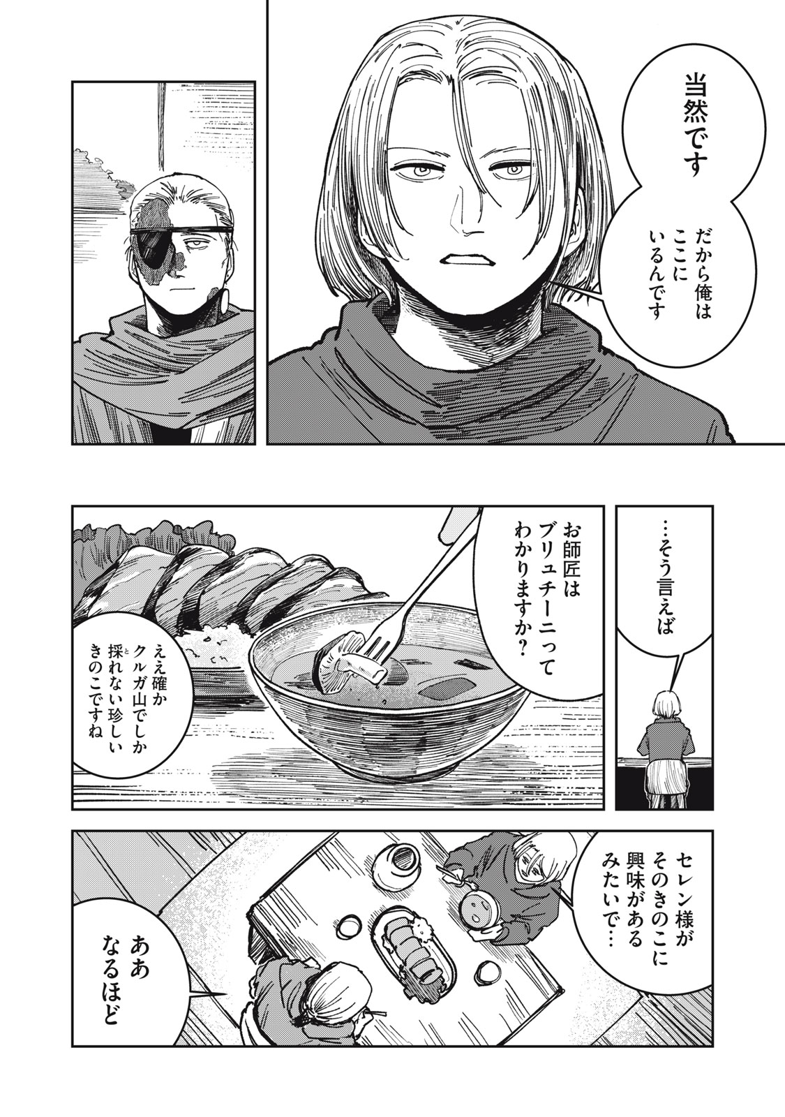 異世界辺境メシ Chap 22 - Next Chap 23