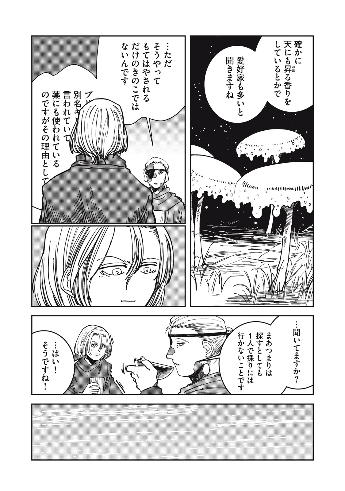 異世界辺境メシ Chap 22 - Next Chap 23