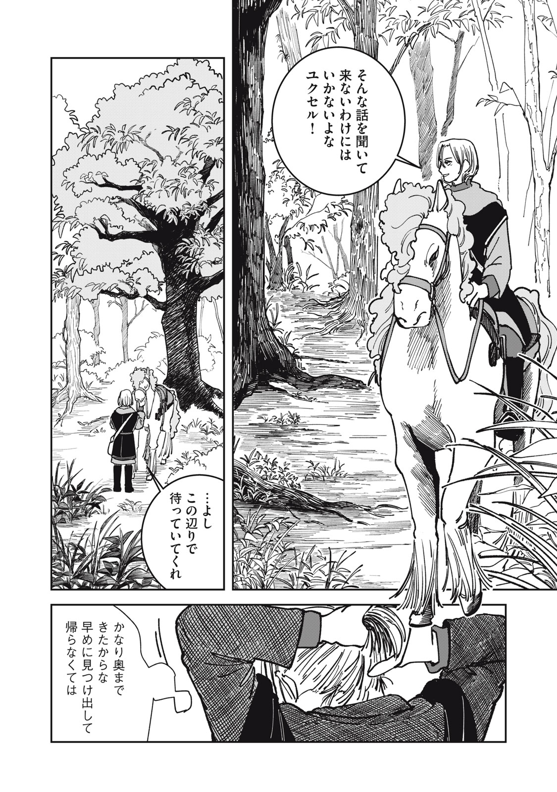 異世界辺境メシ Chap 22 - Next Chap 23