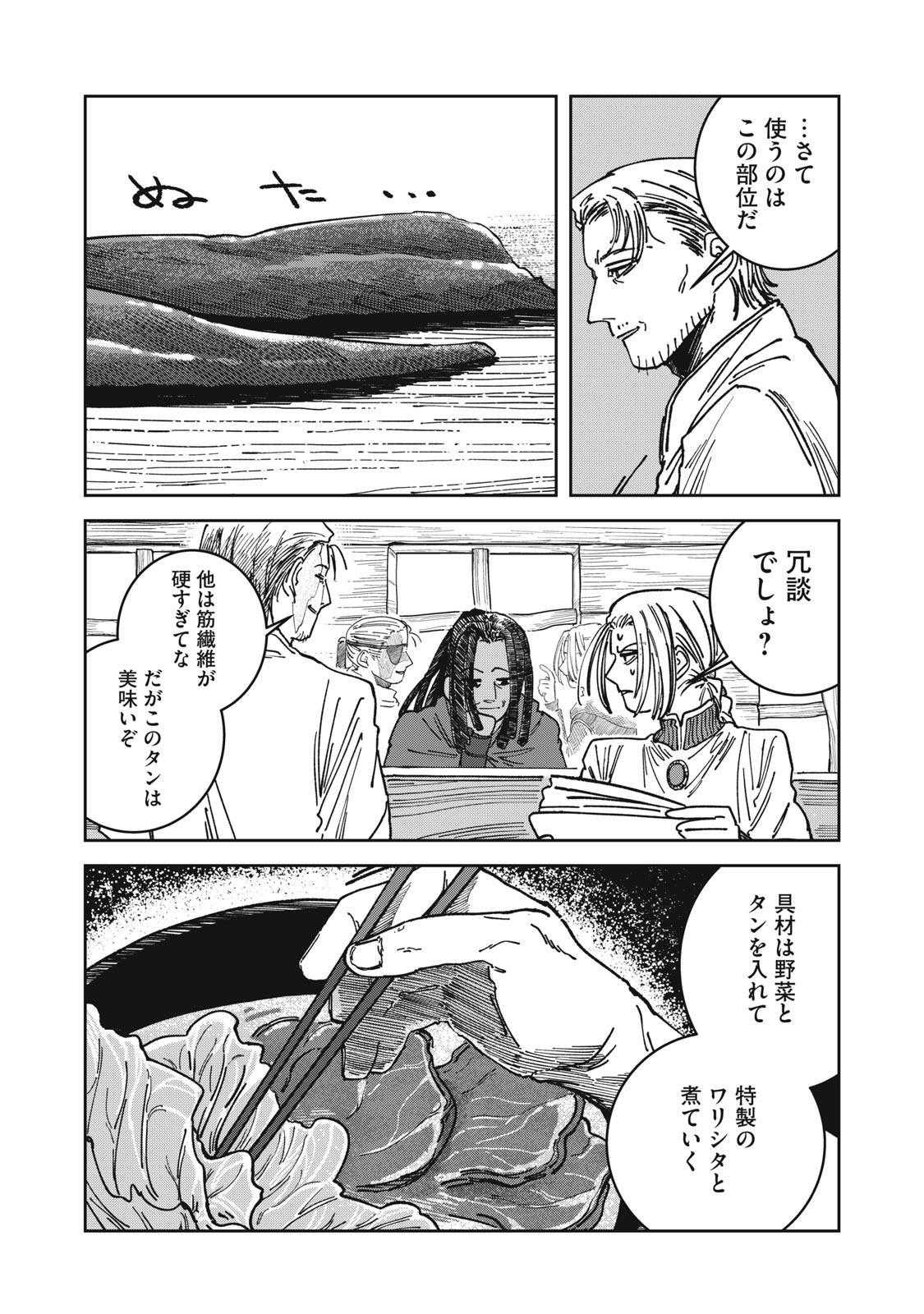 異世界辺境メシ Chap 24 - Next Chap 25