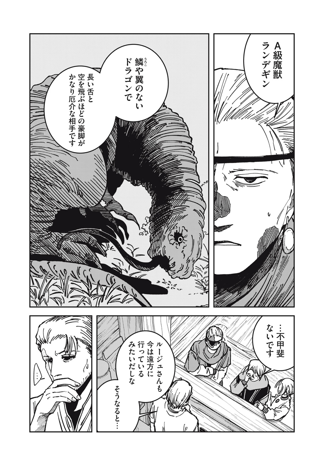 異世界辺境メシ Chap 24 - Next Chap 25