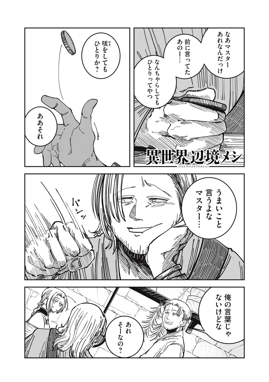 異世界辺境メシ Chap 26 - Next Chap 27