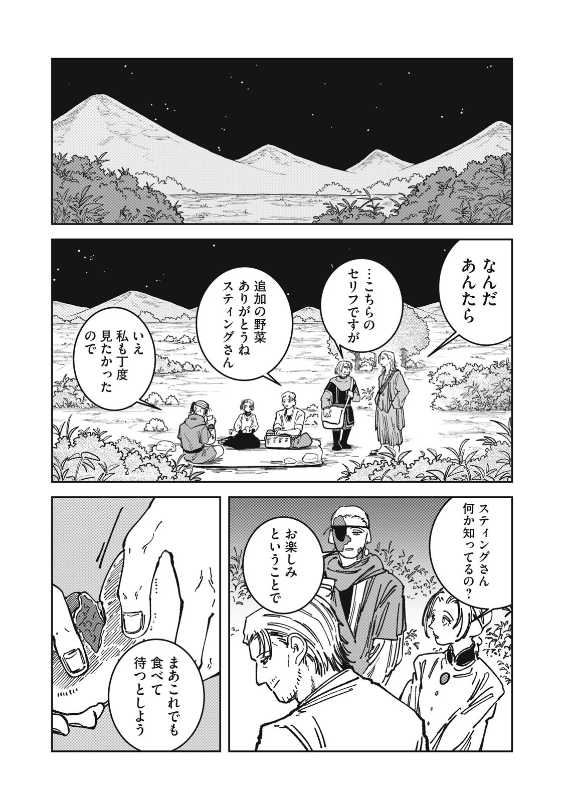 異世界辺境メシ Chap 26 - Next Chap 27