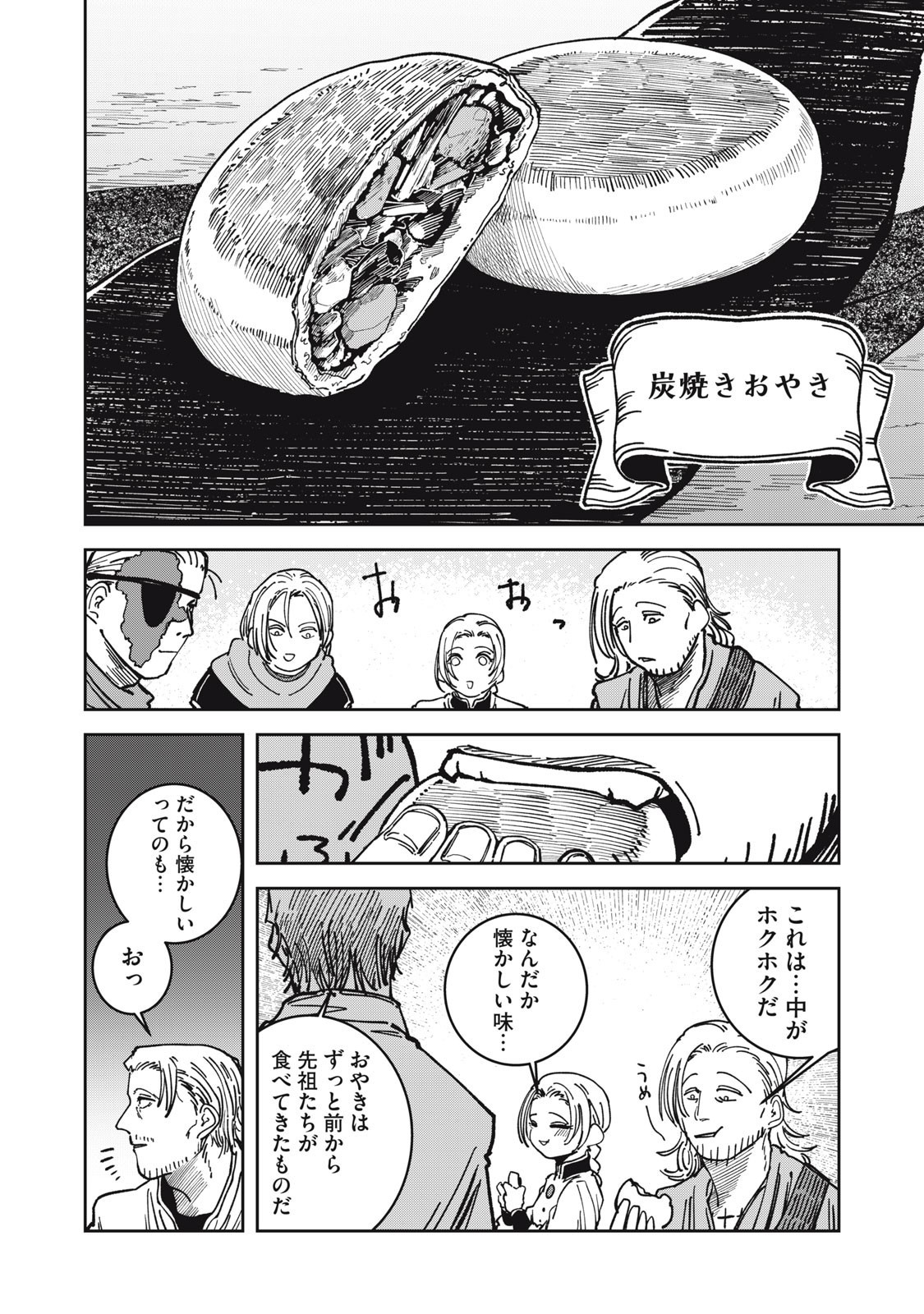 異世界辺境メシ Chap 26 - Next Chap 27