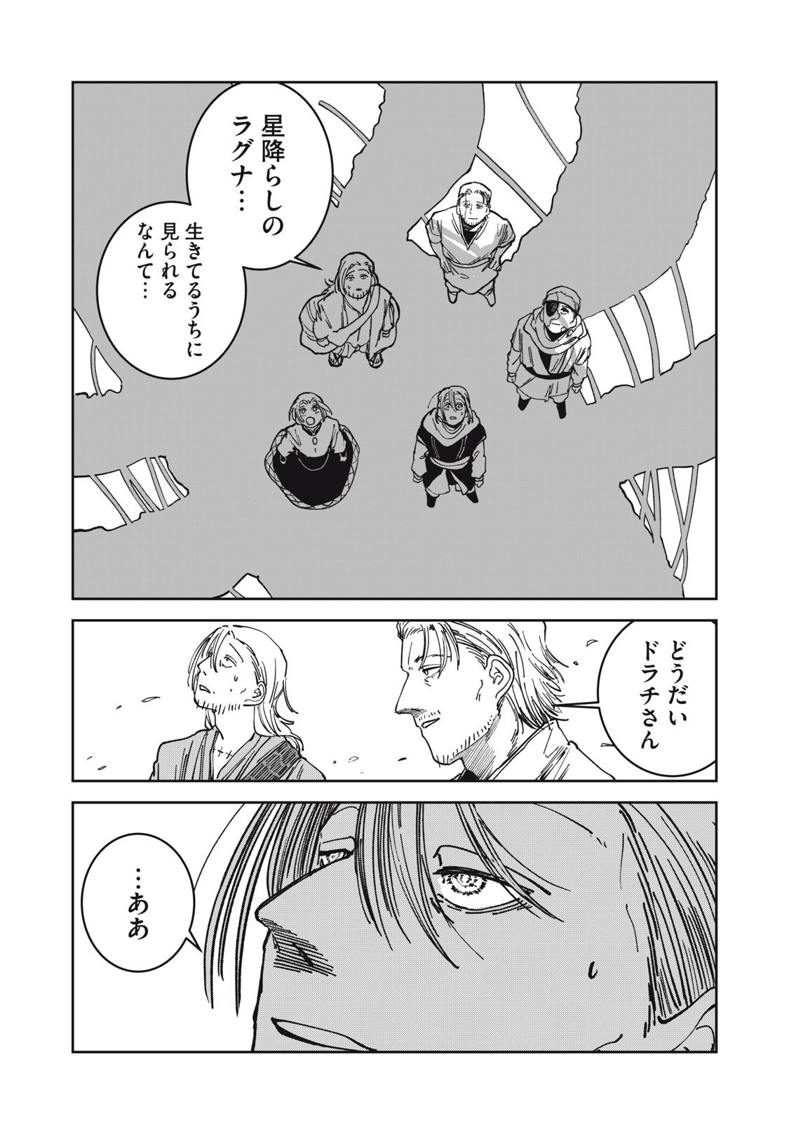 異世界辺境メシ Chap 26 - Next Chap 27