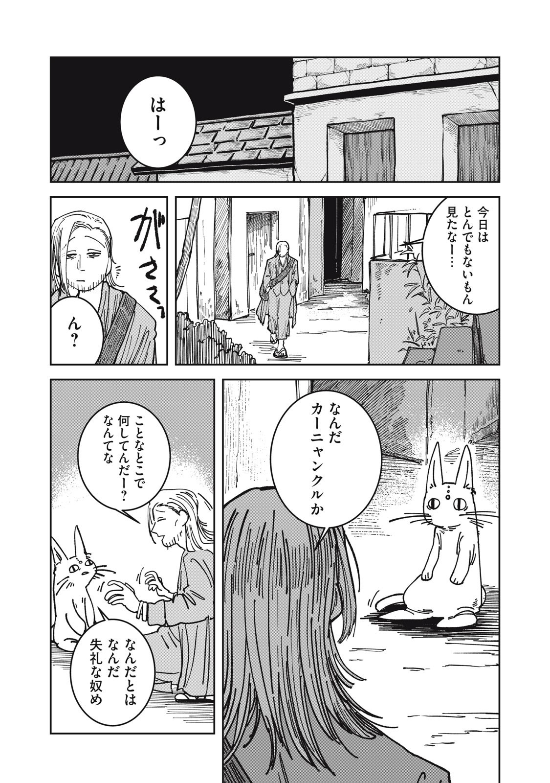 異世界辺境メシ Chap 26 - Next Chap 27