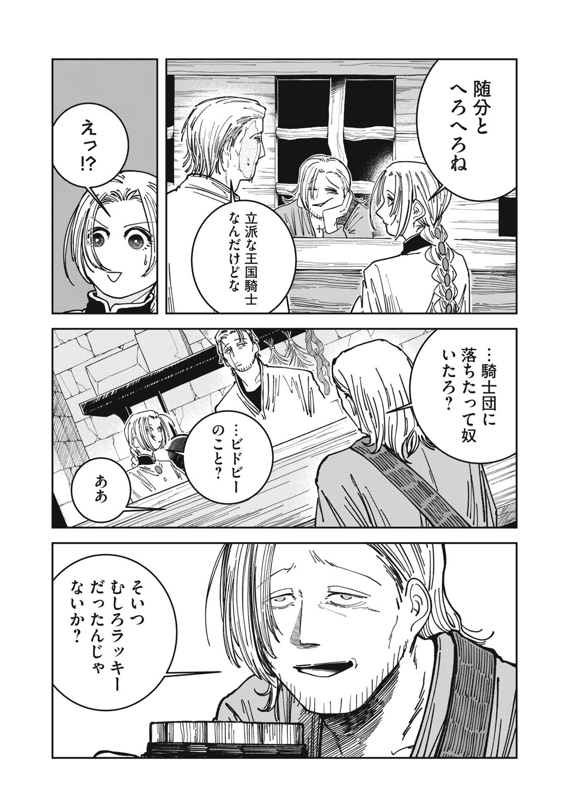 異世界辺境メシ Chap 26 - Next Chap 27