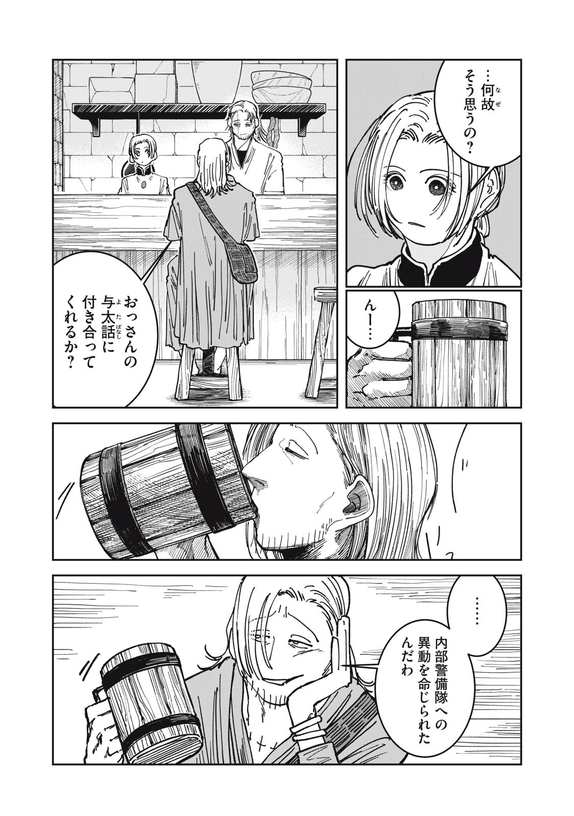 異世界辺境メシ Chap 26 - Next Chap 27