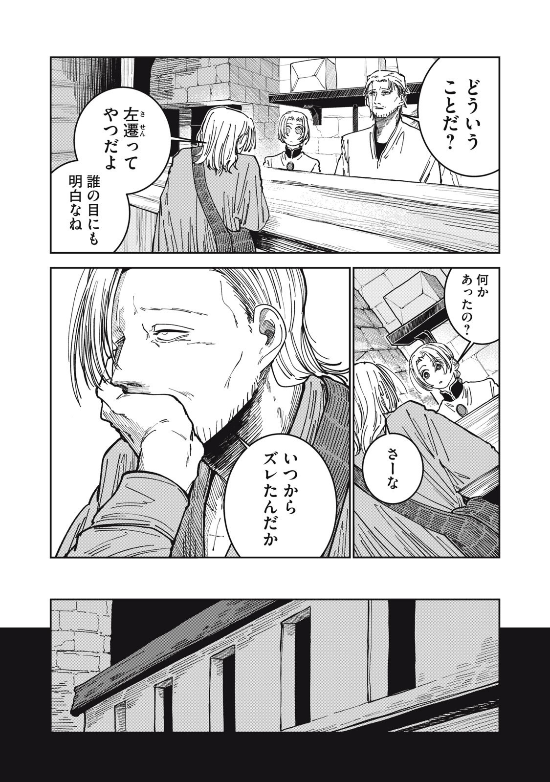 異世界辺境メシ Chap 26 - Next Chap 27
