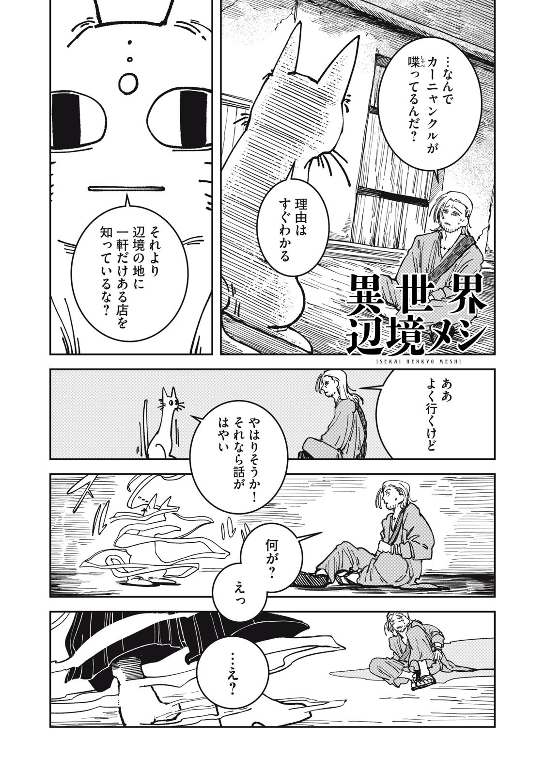 異世界辺境メシ Chap 27 - Next Chap 28