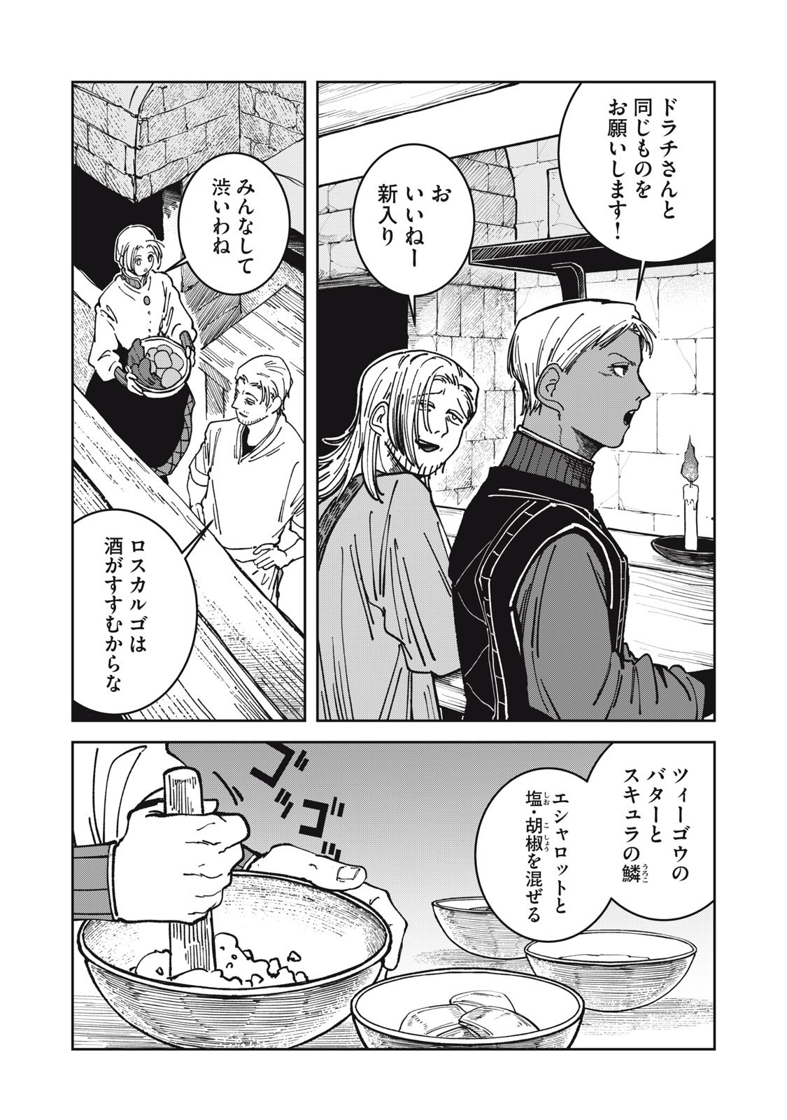 異世界辺境メシ Chap 27 - Next Chap 28