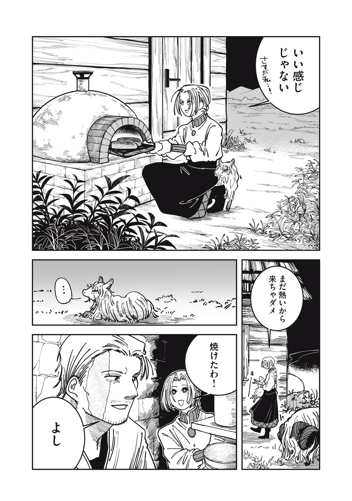 異世界辺境メシ Chap 27 - Next Chap 28