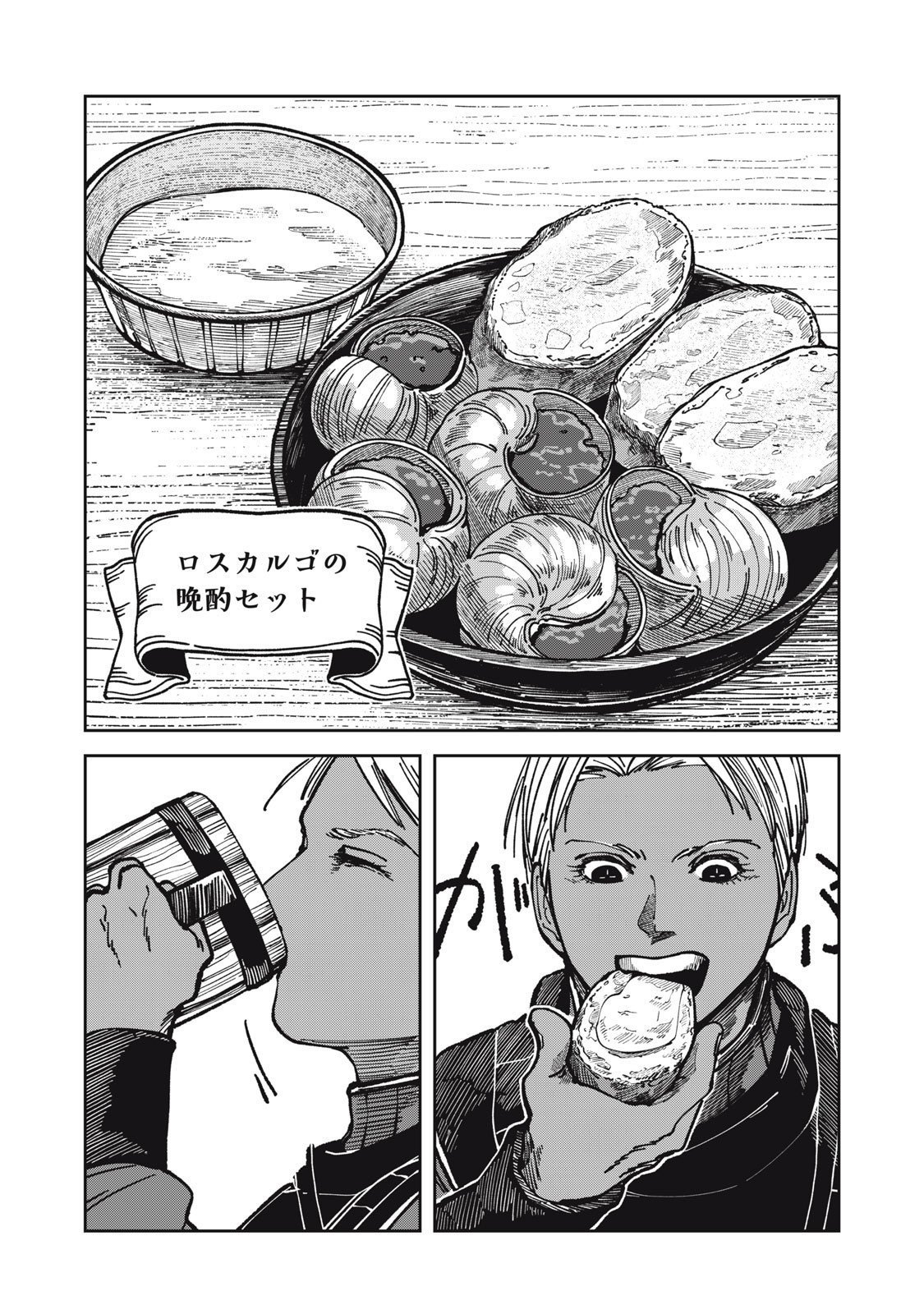 異世界辺境メシ Chap 27 - Next Chap 28