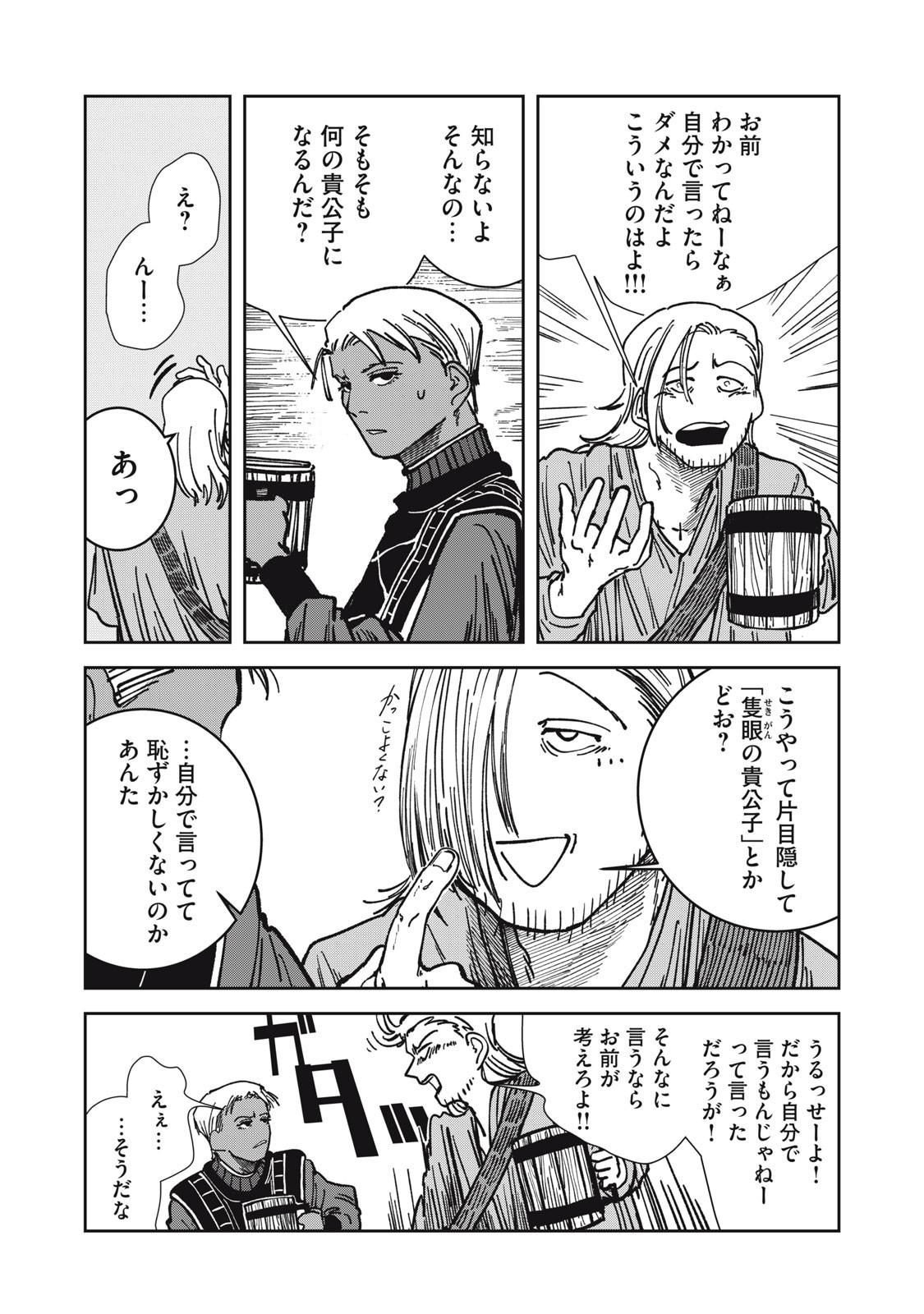 異世界辺境メシ Chap 27 - Next Chap 28