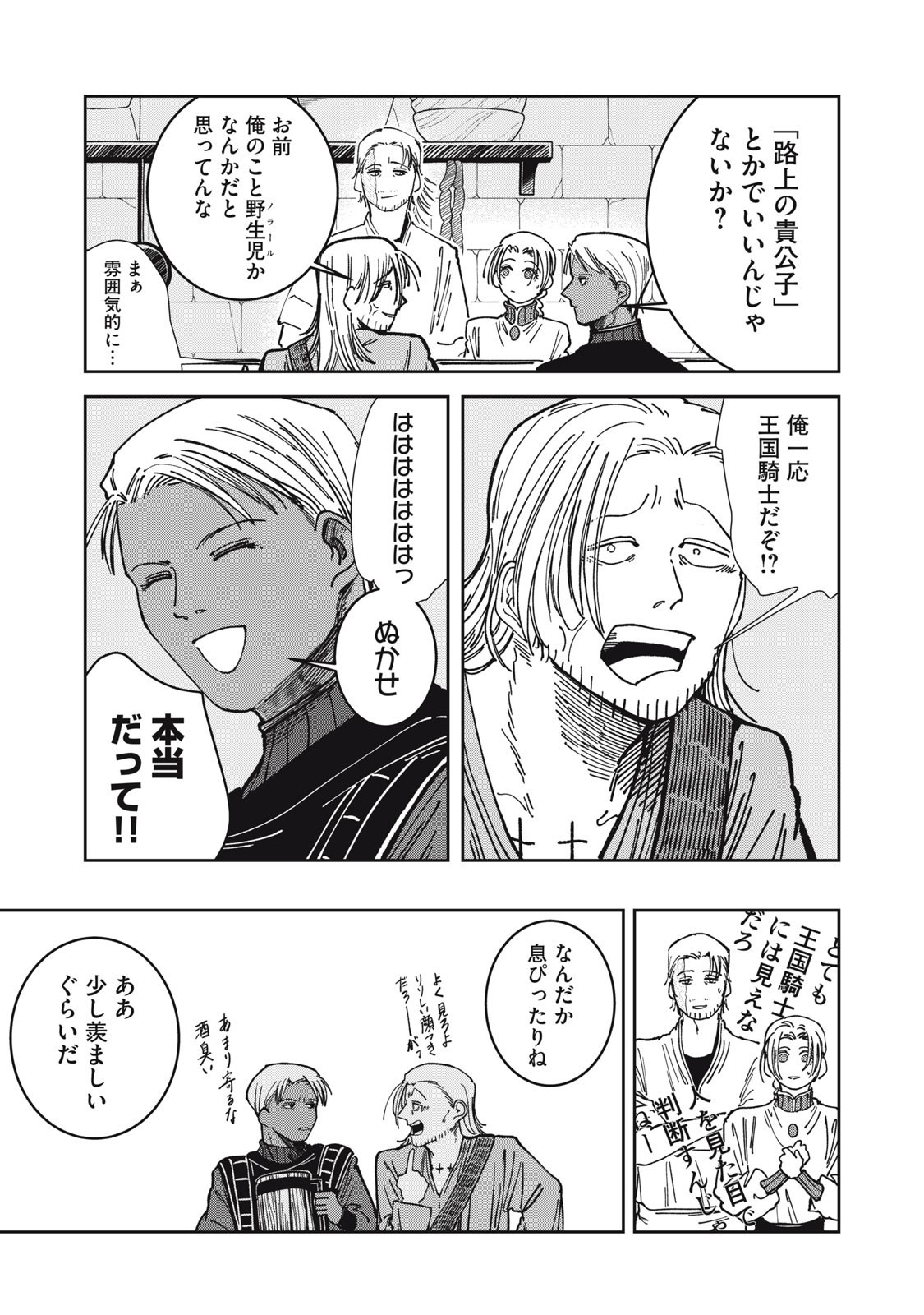 異世界辺境メシ Chap 27 - Next Chap 28