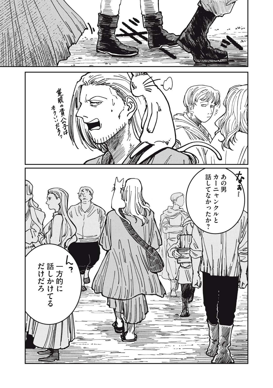 異世界辺境メシ Chap 27 - Next Chap 28