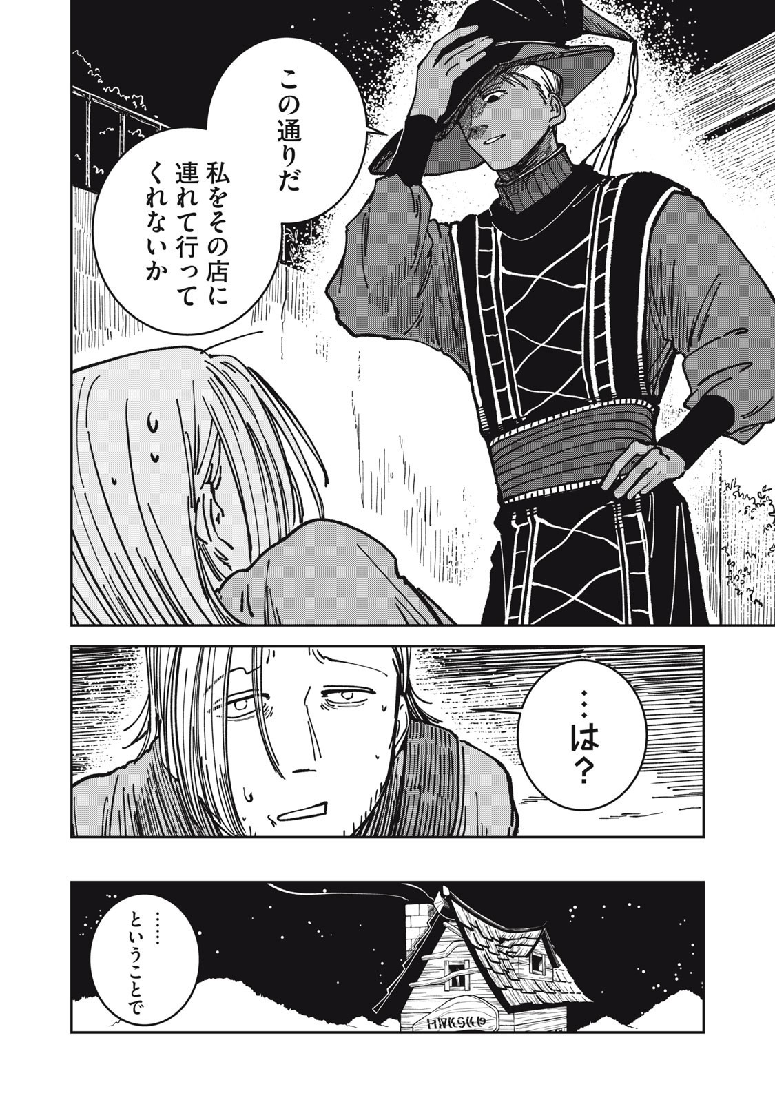 異世界辺境メシ Chap 27 - Next Chap 28