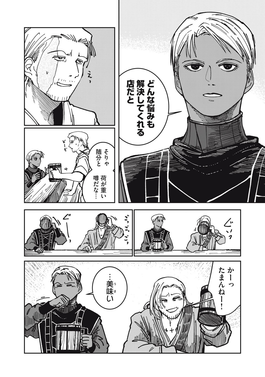 異世界辺境メシ Chap 27 - Next Chap 28