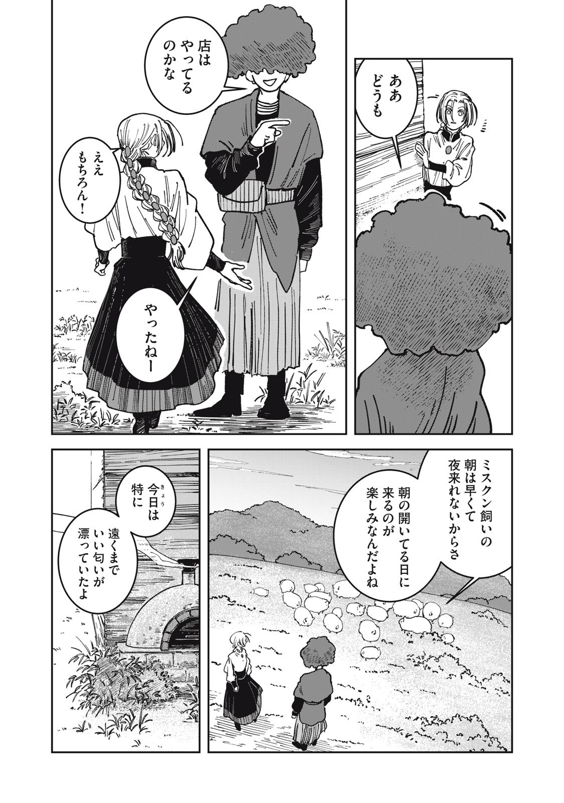 異世界辺境メシ Chap 28 - Next Chap 29