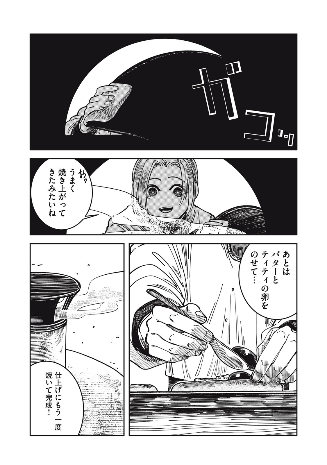 異世界辺境メシ Chap 28 - Next Chap 29