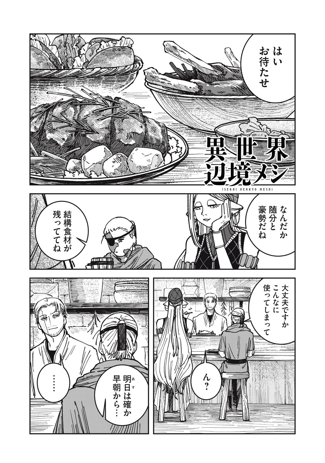 異世界辺境メシ Chap 28 - Next Chap 29