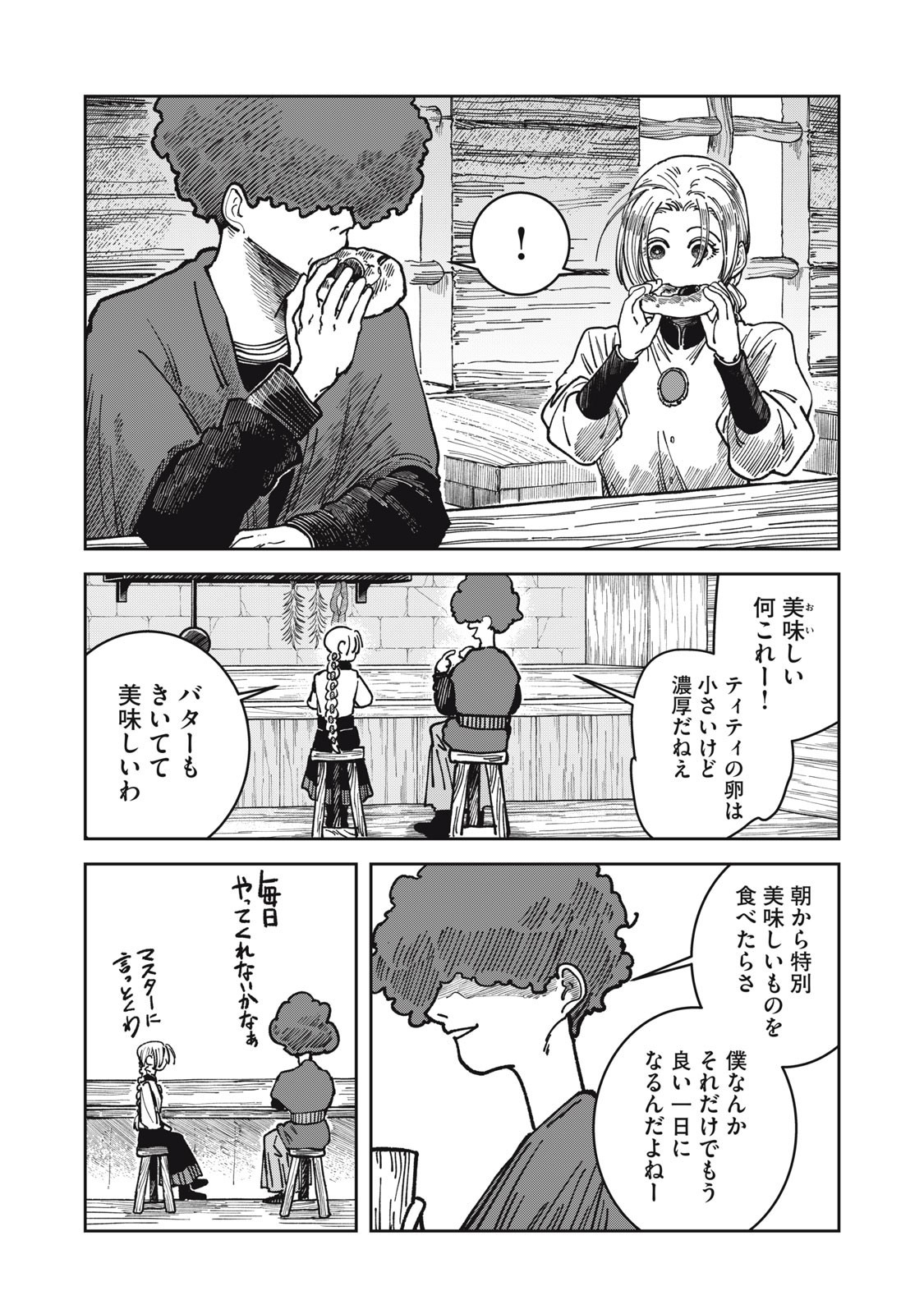 異世界辺境メシ Chap 28 - Next Chap 29