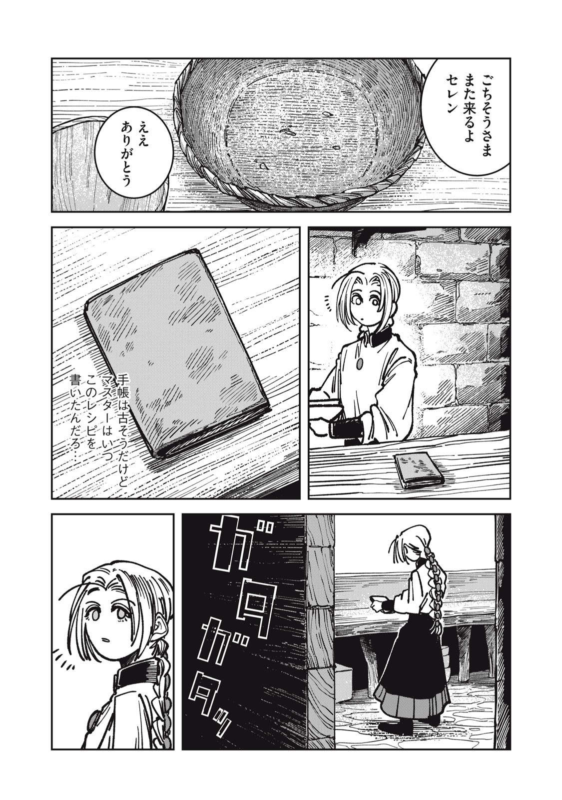 異世界辺境メシ Chap 28 - Next Chap 29