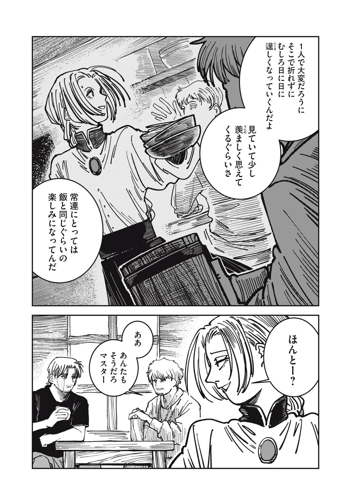 異世界辺境メシ Chap 28 - Next Chap 29