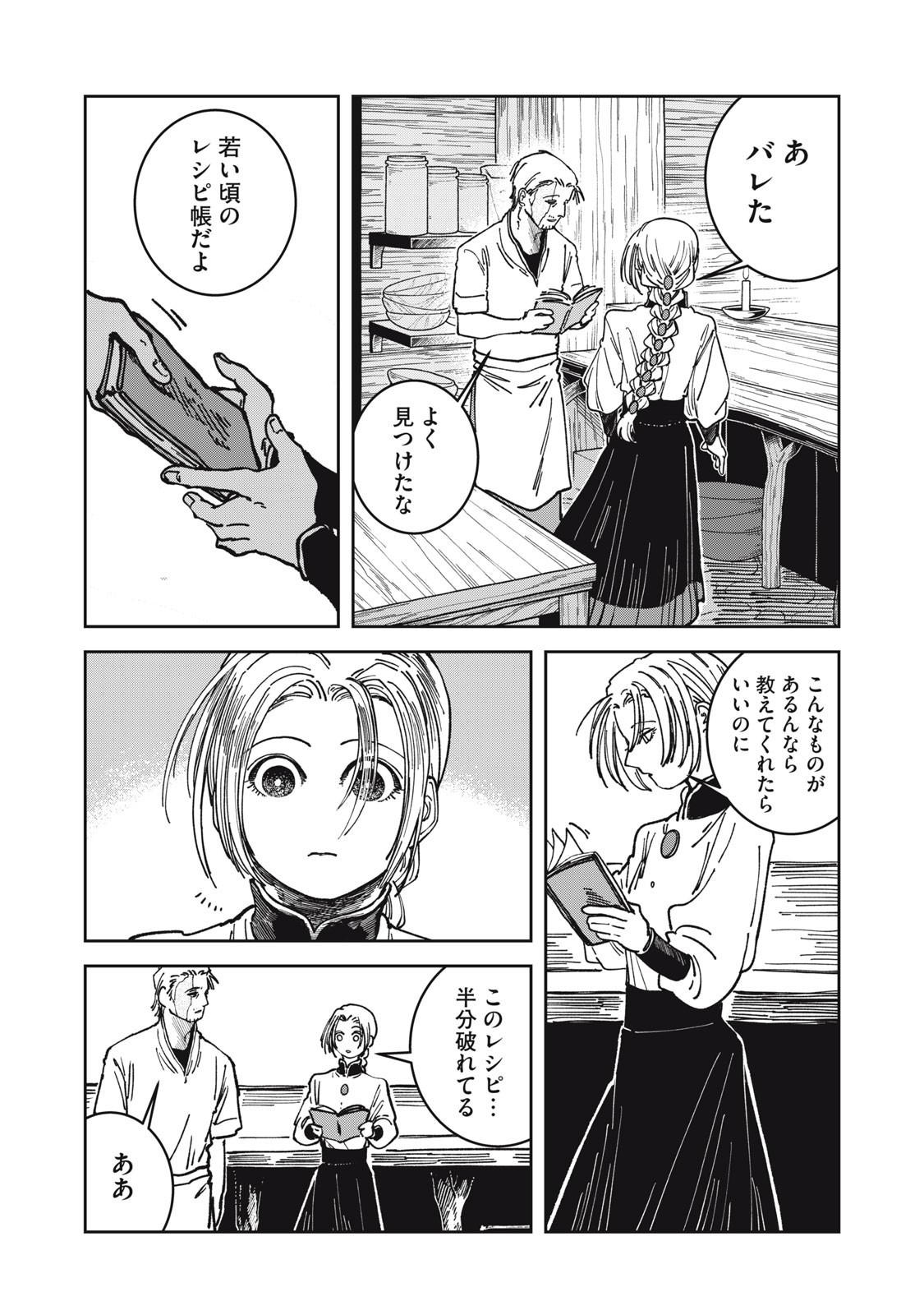 異世界辺境メシ Chap 28 - Next Chap 29