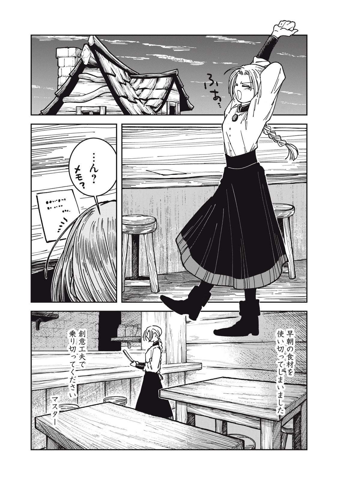 異世界辺境メシ Chap 28 - Next Chap 29