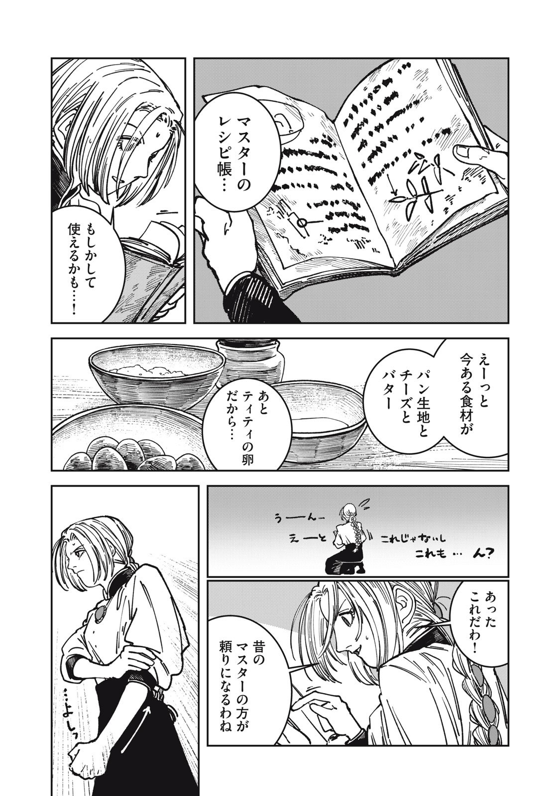 異世界辺境メシ Chap 28 - Next Chap 29