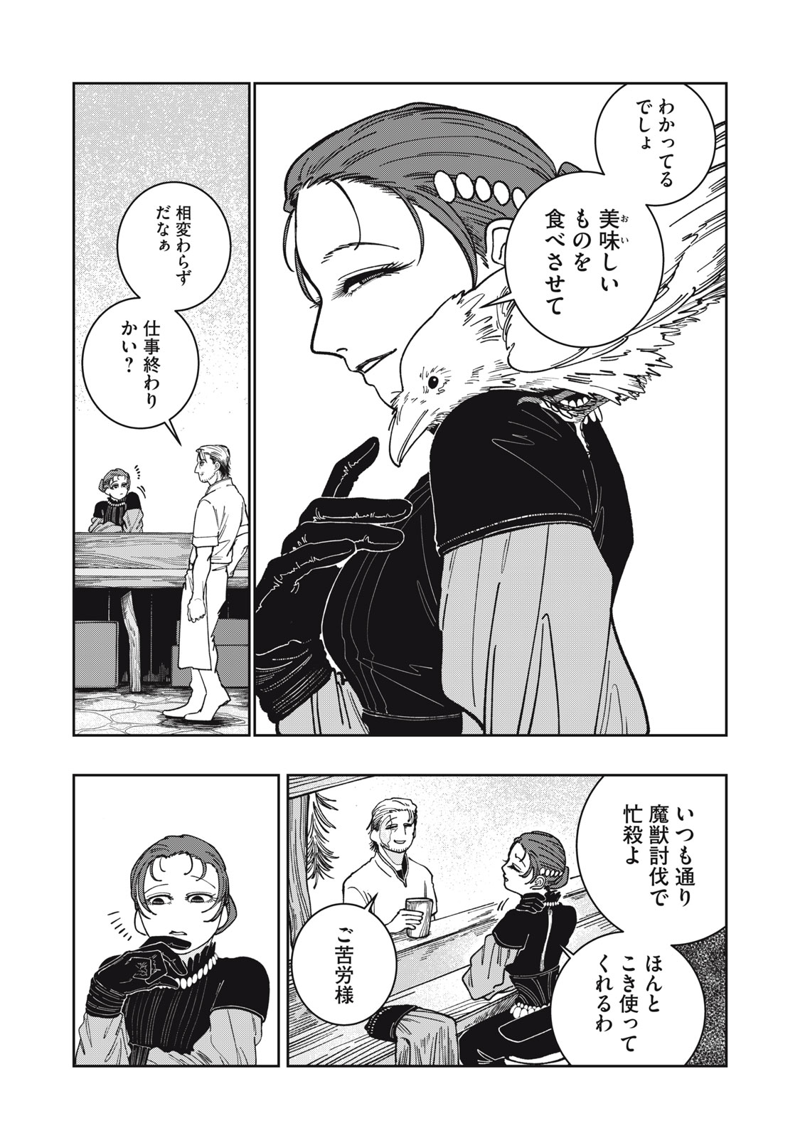 異世界辺境メシ Chap 3 - Next Chap 4