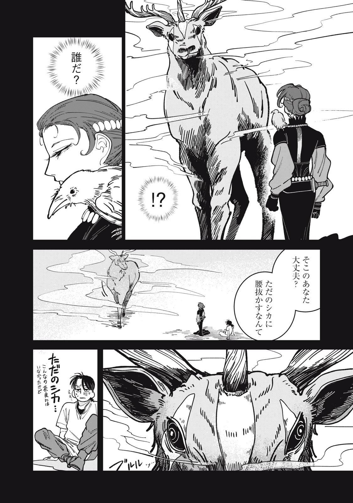 異世界辺境メシ Chap 3 - Next Chap 4