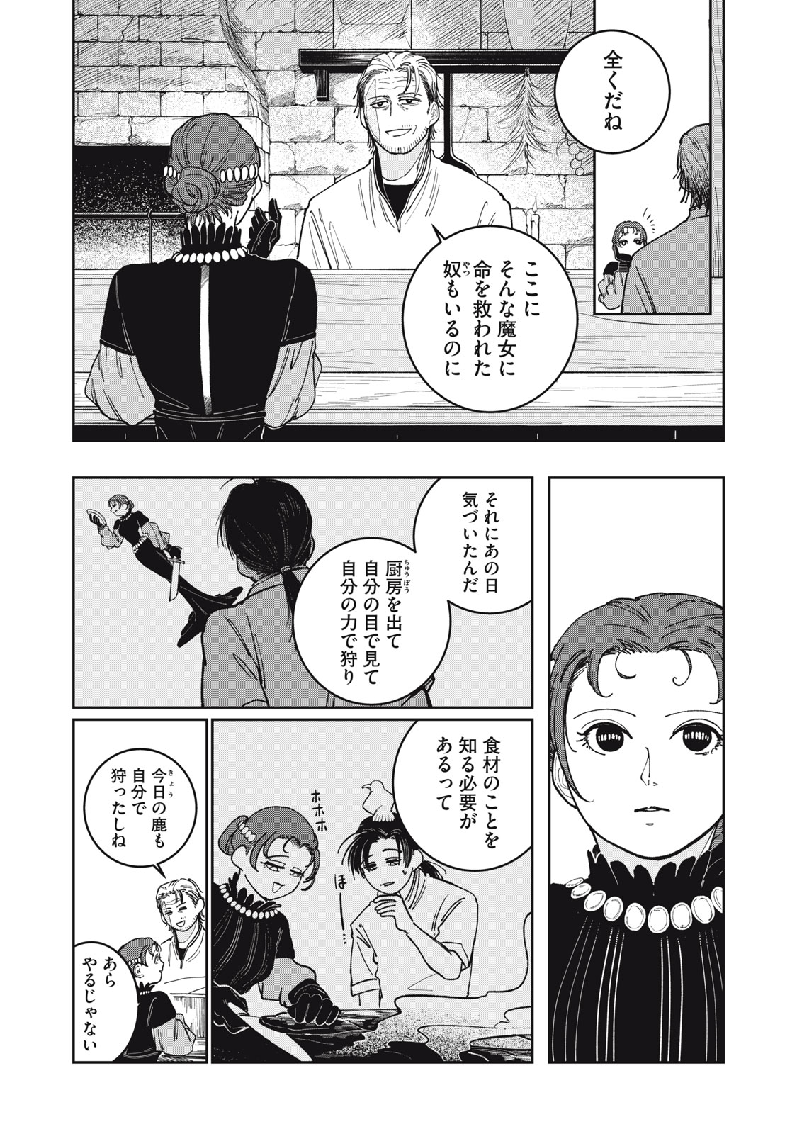 異世界辺境メシ Chap 3 - Next Chap 4