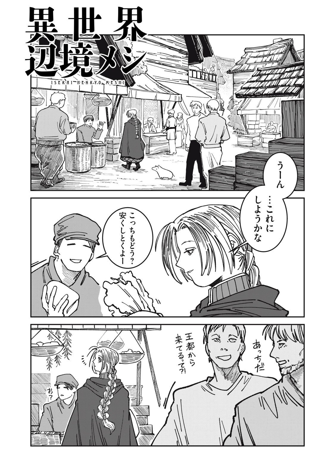 異世界辺境メシ Chap 33 - Next Chap 34