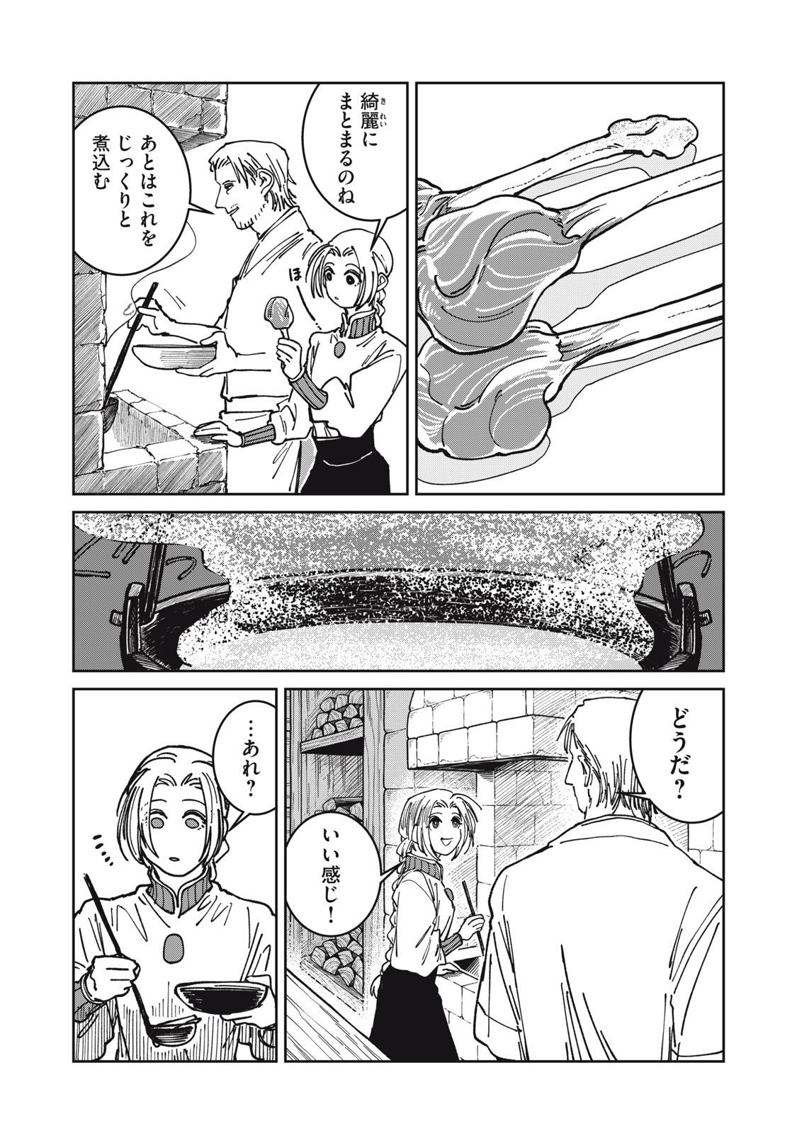異世界辺境メシ Chap 33 - Next Chap 34
