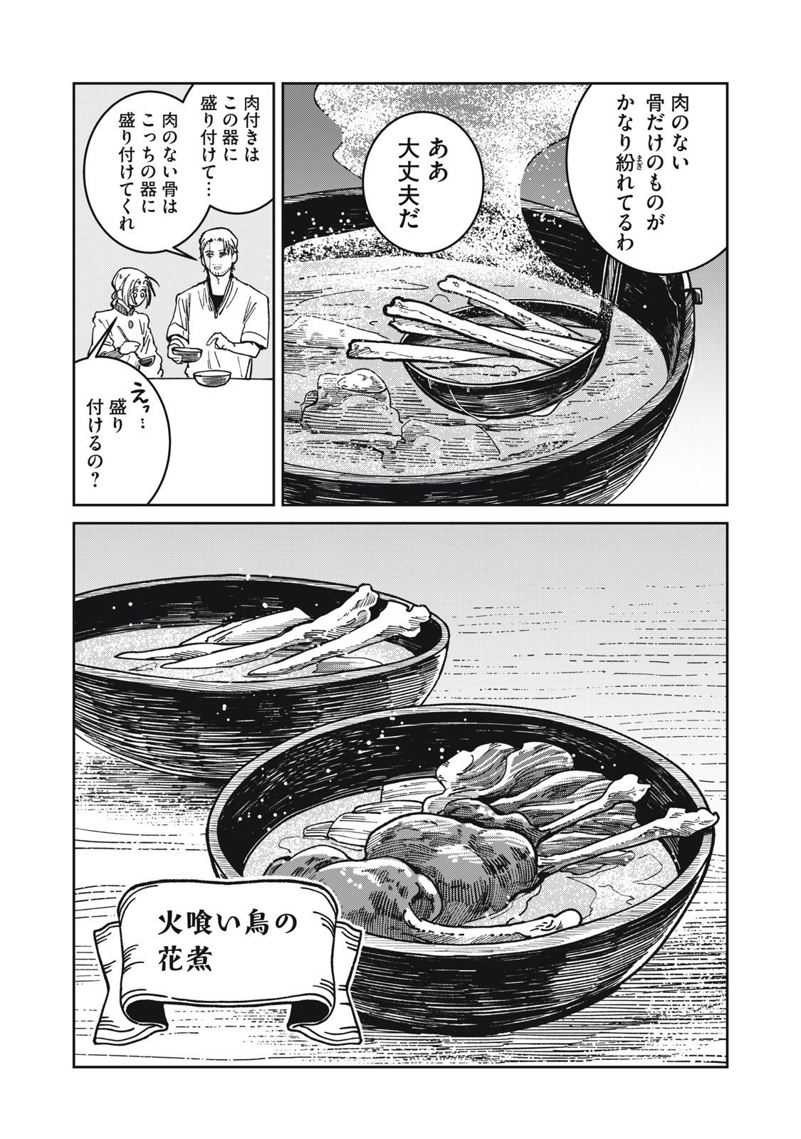 異世界辺境メシ Chap 33 - Next Chap 34
