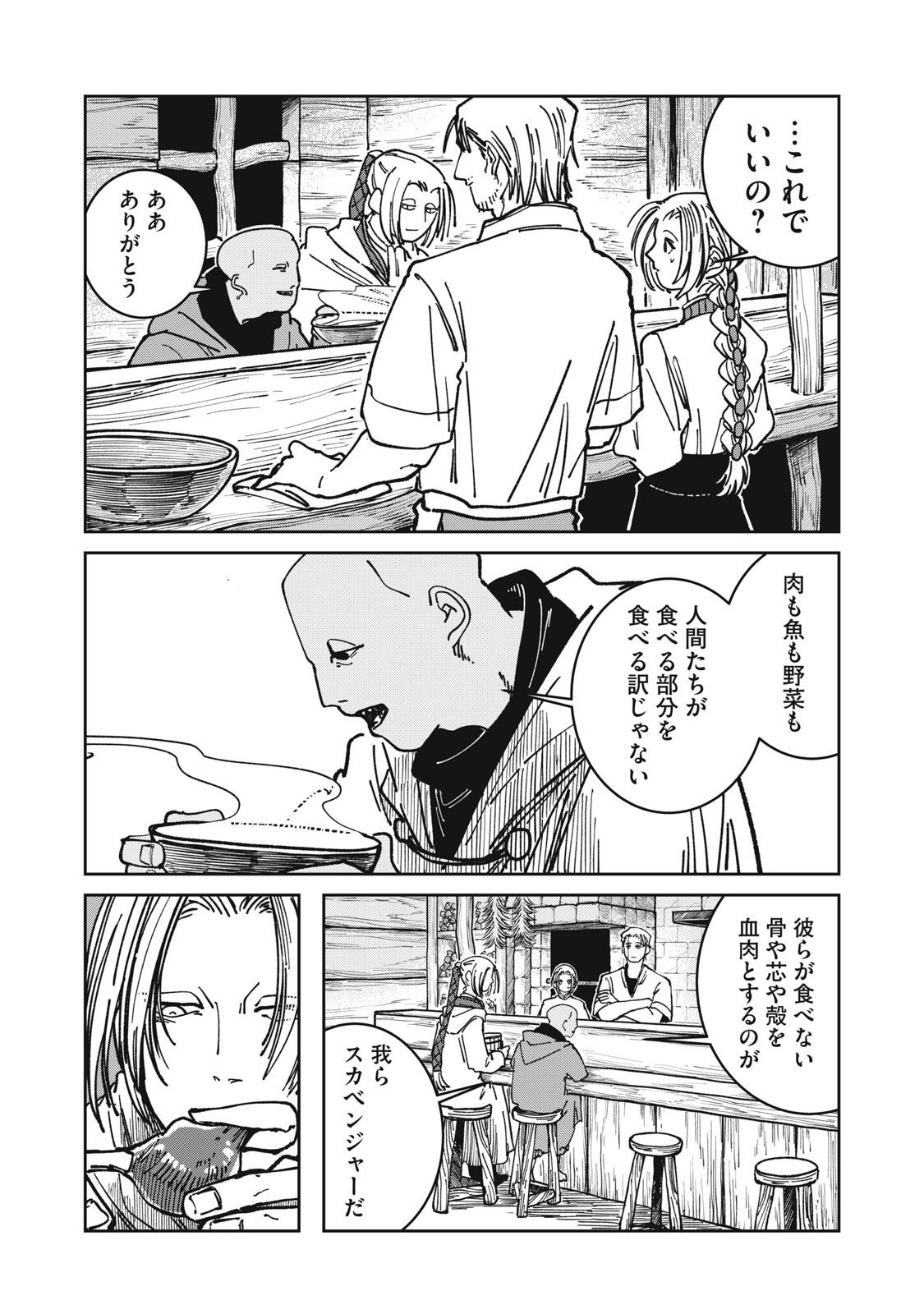 異世界辺境メシ Chap 33 - Next Chap 34