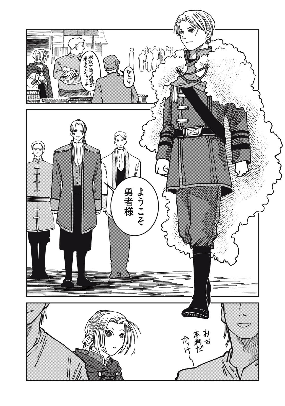 異世界辺境メシ Chap 33 - Next Chap 34