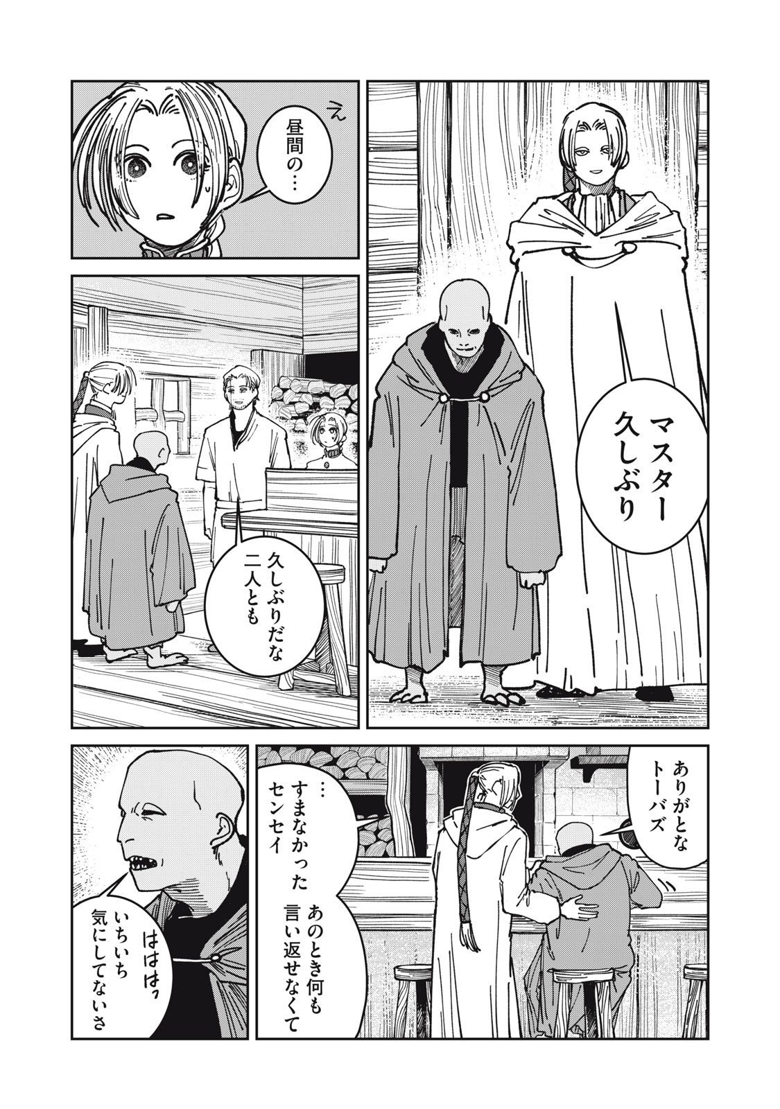 異世界辺境メシ Chap 33 - Next Chap 34