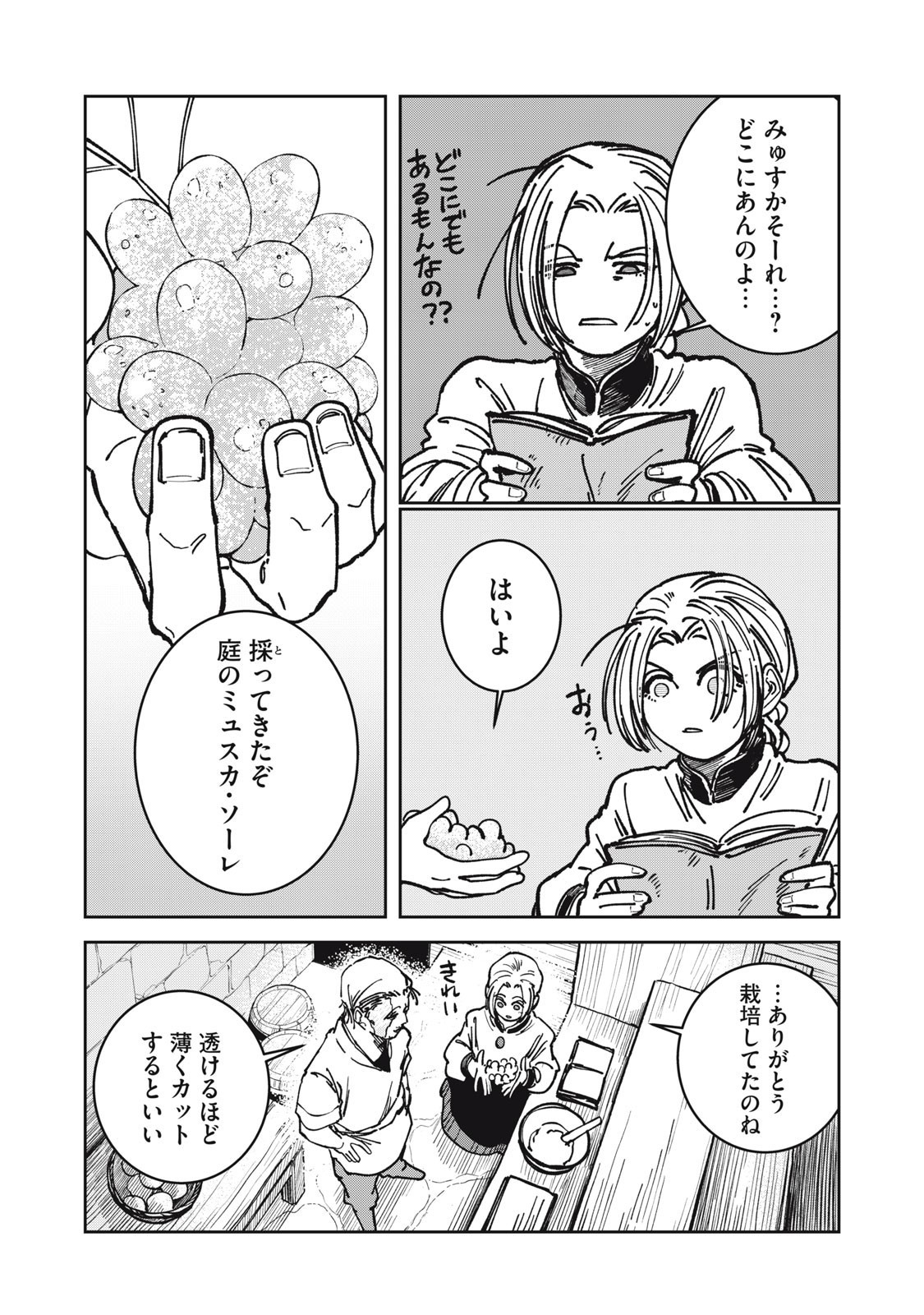 異世界辺境メシ Chap 30 - Next Chap 31