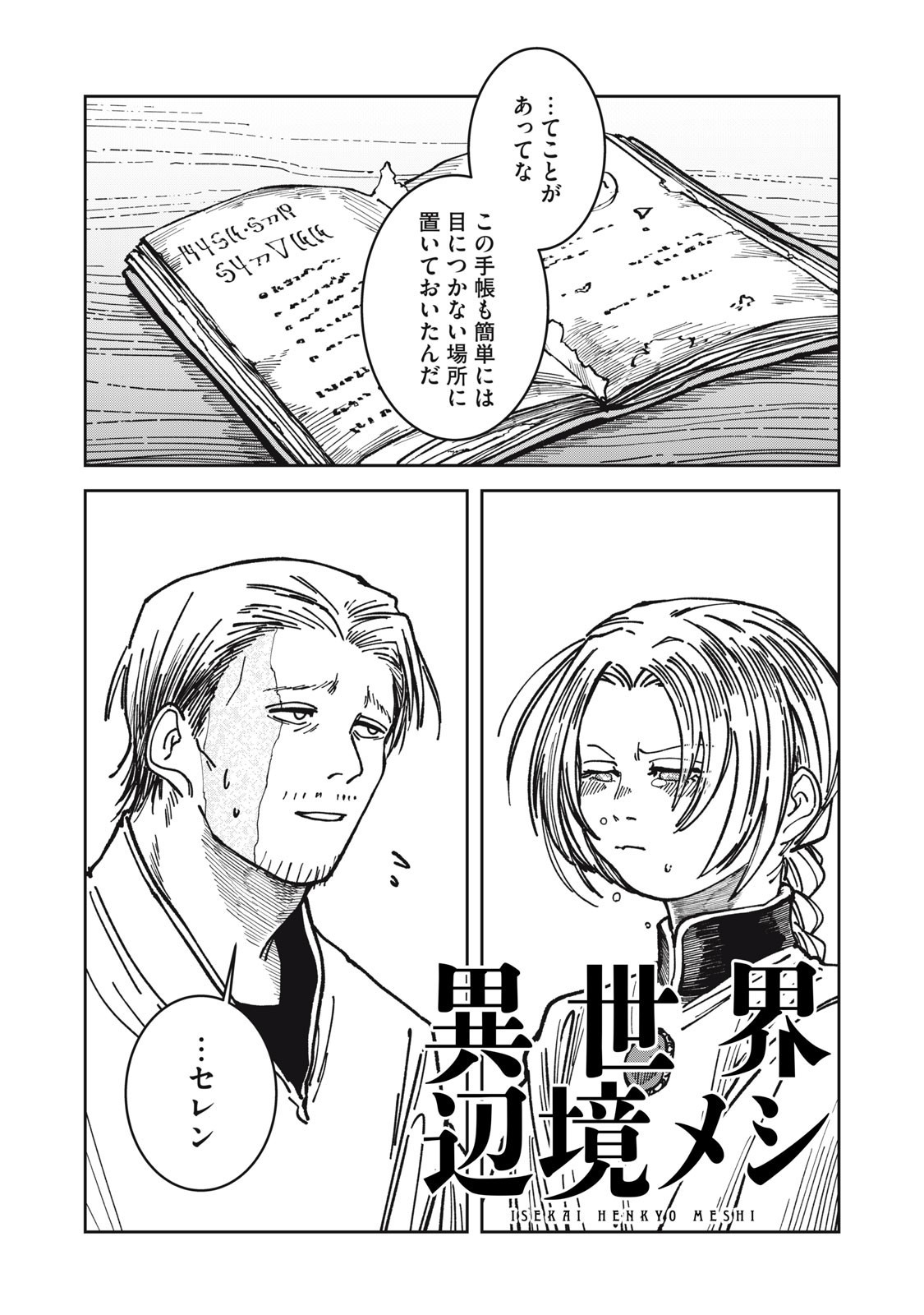 異世界辺境メシ Chap 30 - Next Chap 31