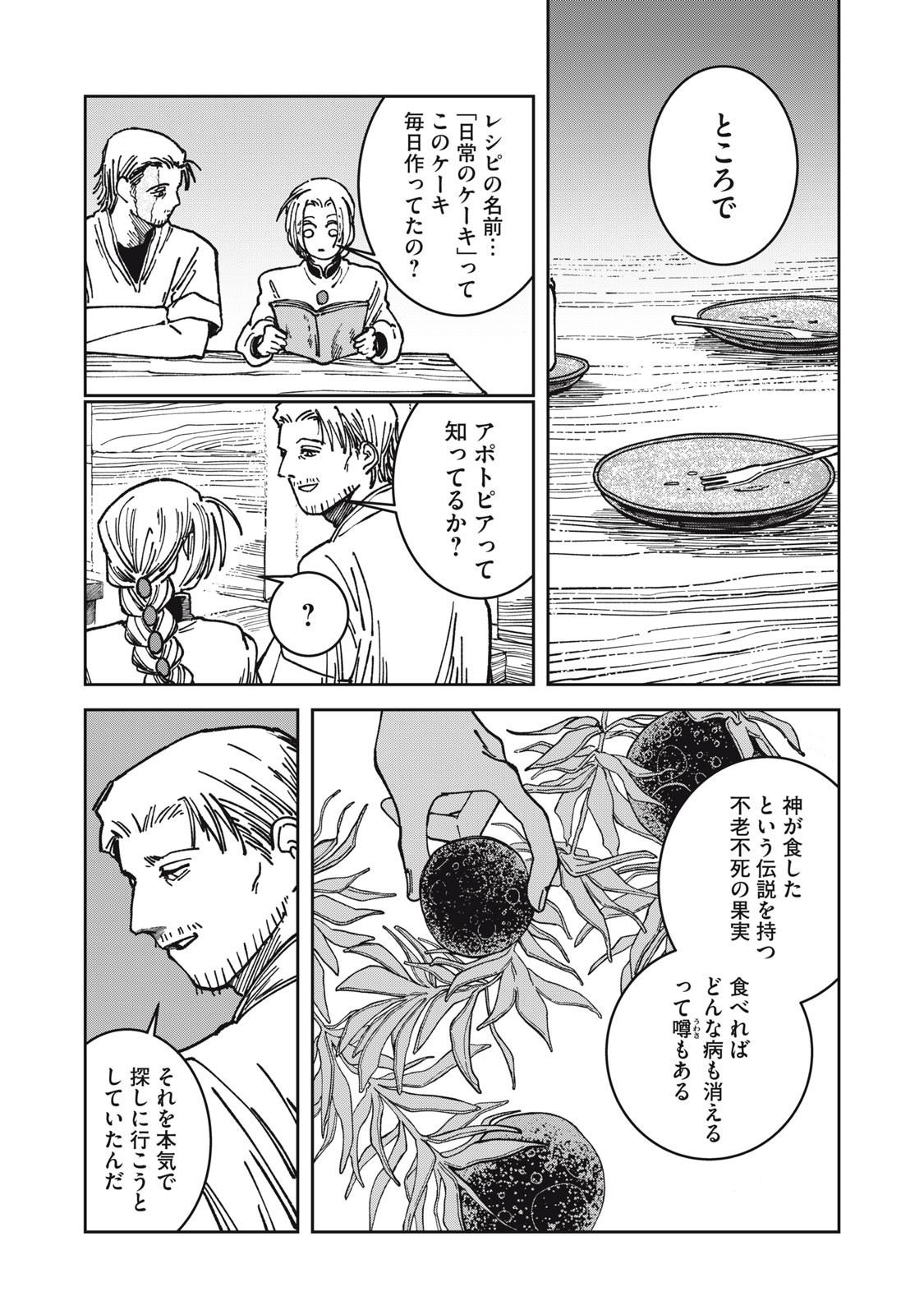 異世界辺境メシ Chap 30 - Next Chap 31