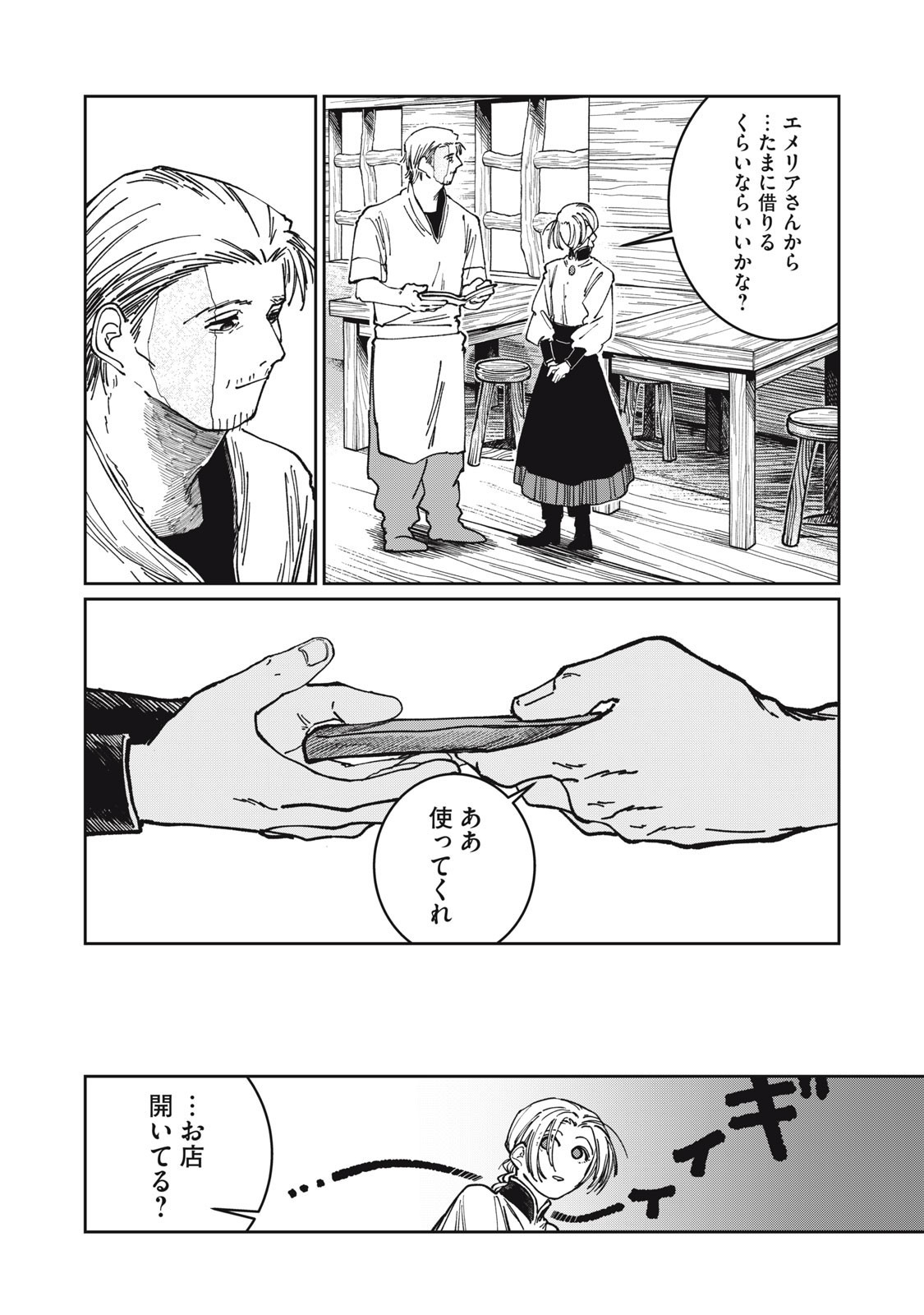 異世界辺境メシ Chap 30 - Next Chap 31