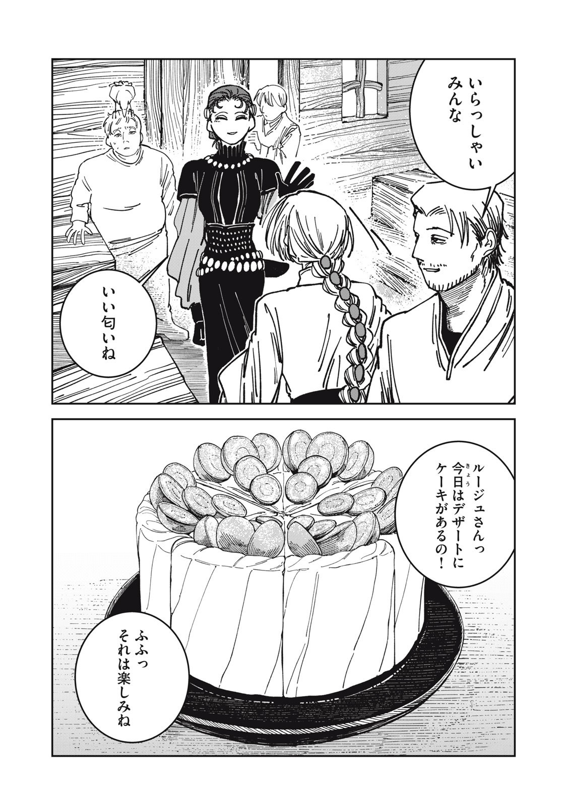 異世界辺境メシ Chap 30 - Next Chap 31