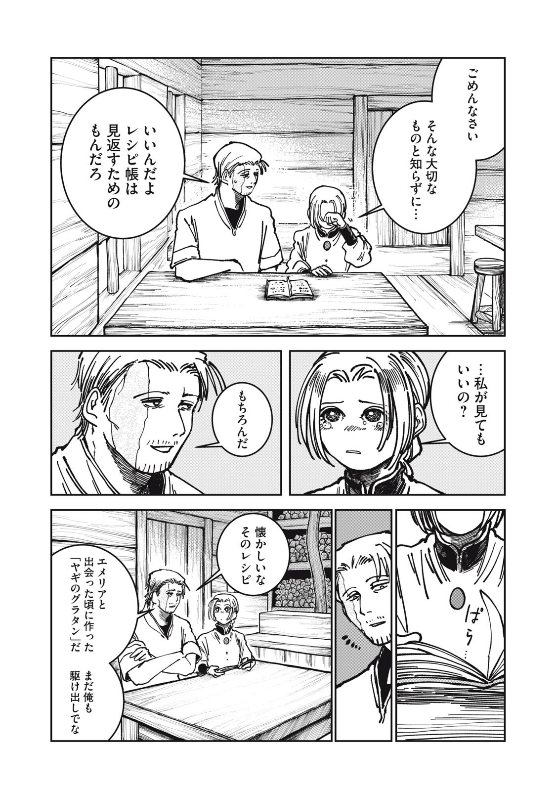 異世界辺境メシ Chap 30 - Next Chap 31