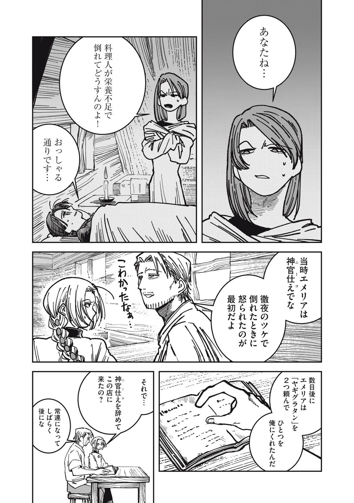 異世界辺境メシ Chap 30 - Next Chap 31